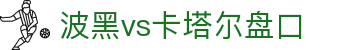 波黑vs卡塔尔盘口 - (中国)贵港波黑vs卡塔尔盘口发展集团有限公司欢迎您